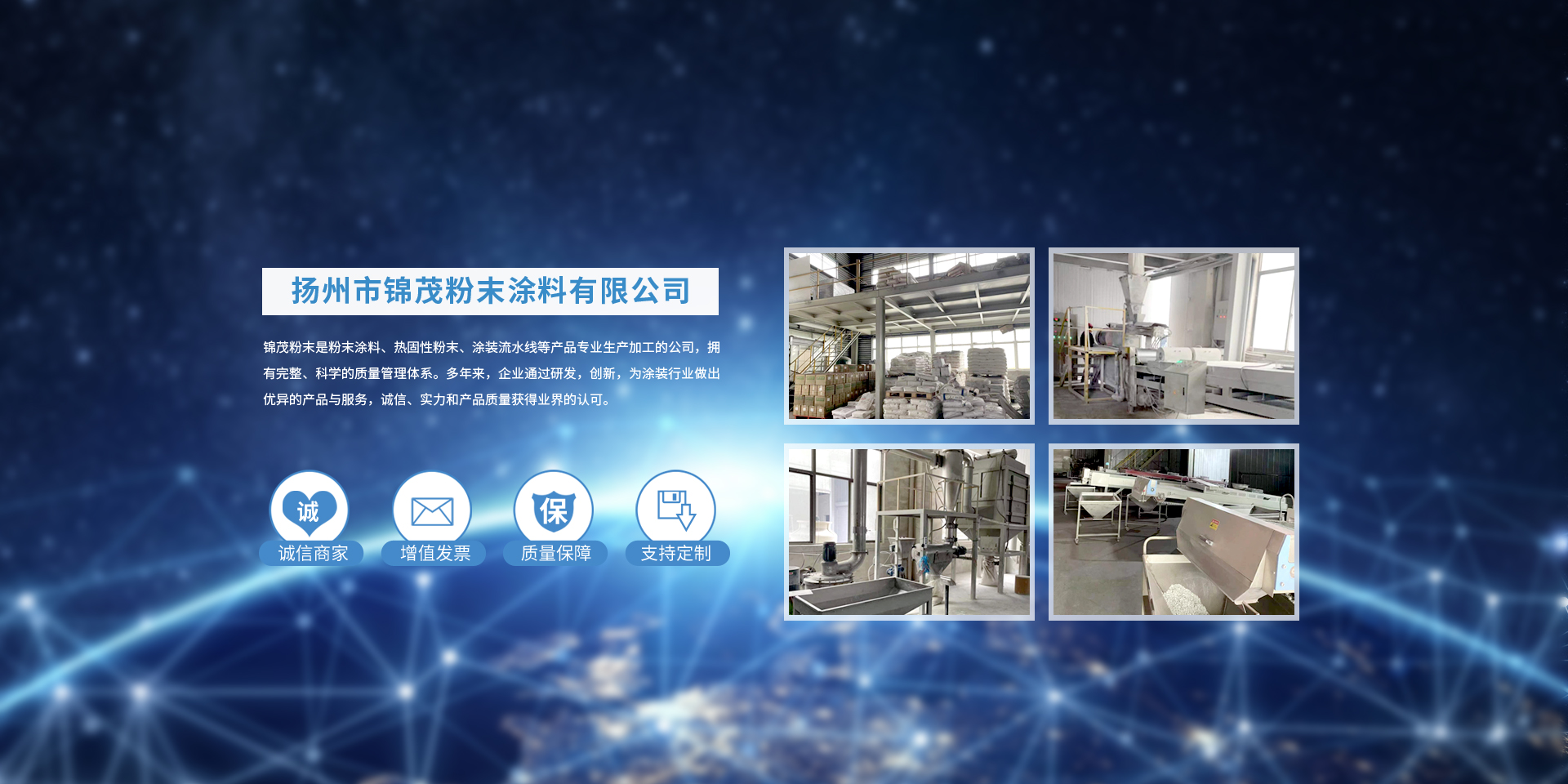 揚州市錦茂粉末涂料有限公司